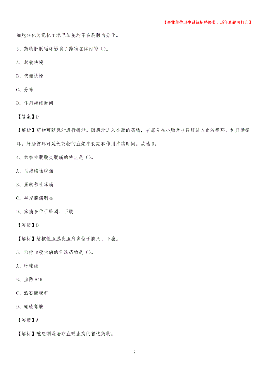 2020年广西贺州市钟山县《卫生专业技术岗位人员公共科目笔试》真题_第2页