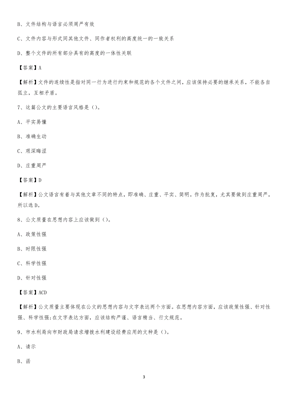 2020上半年吉林省长春市绿园区人民银行招聘毕业生试题及答案解析_第3页