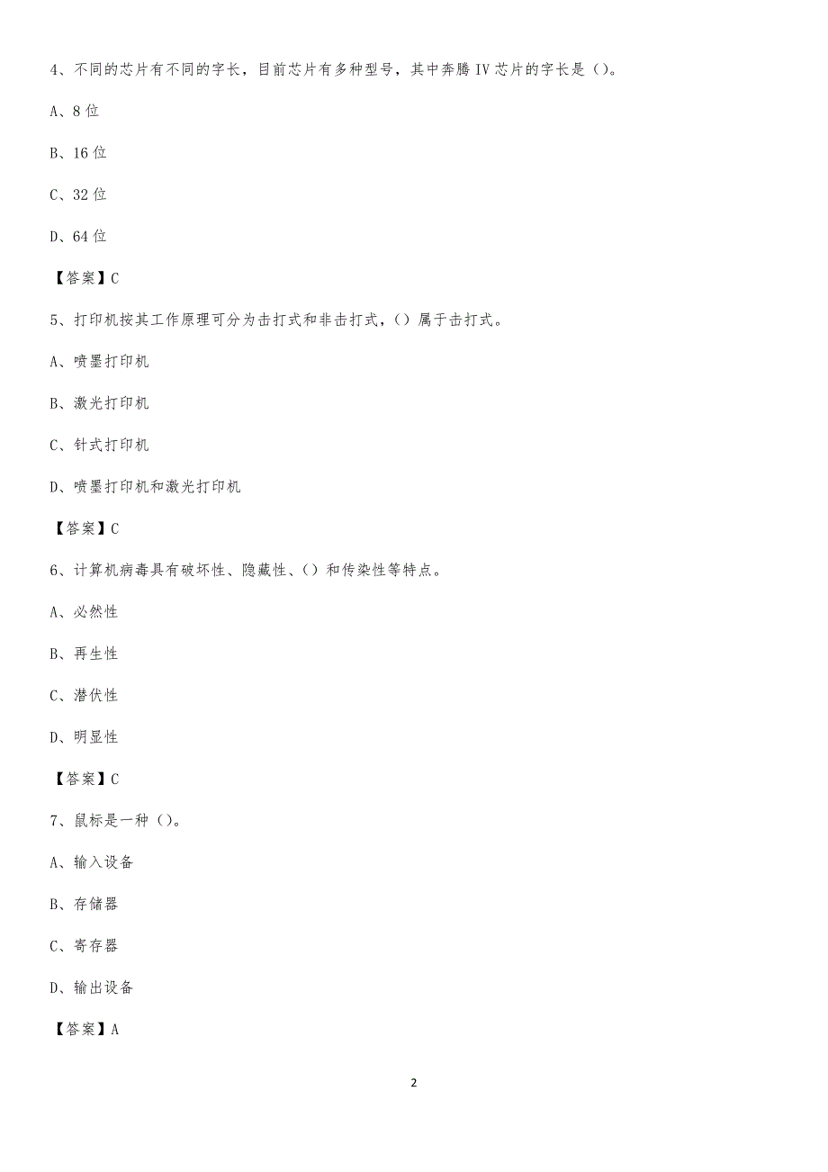 湖南省常德市安乡县事业单位考试《计算机专业知识》试题_第2页