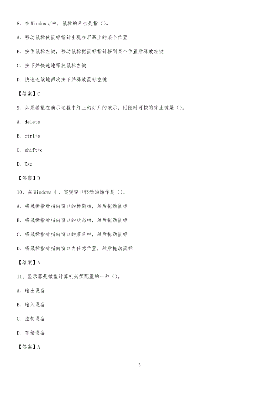 湖南省常德市安乡县事业单位考试《计算机专业知识》试题_第3页