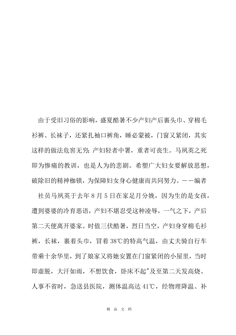 2021惨痛的教训 一次惨痛的教训作文[精选WORD]_第2页