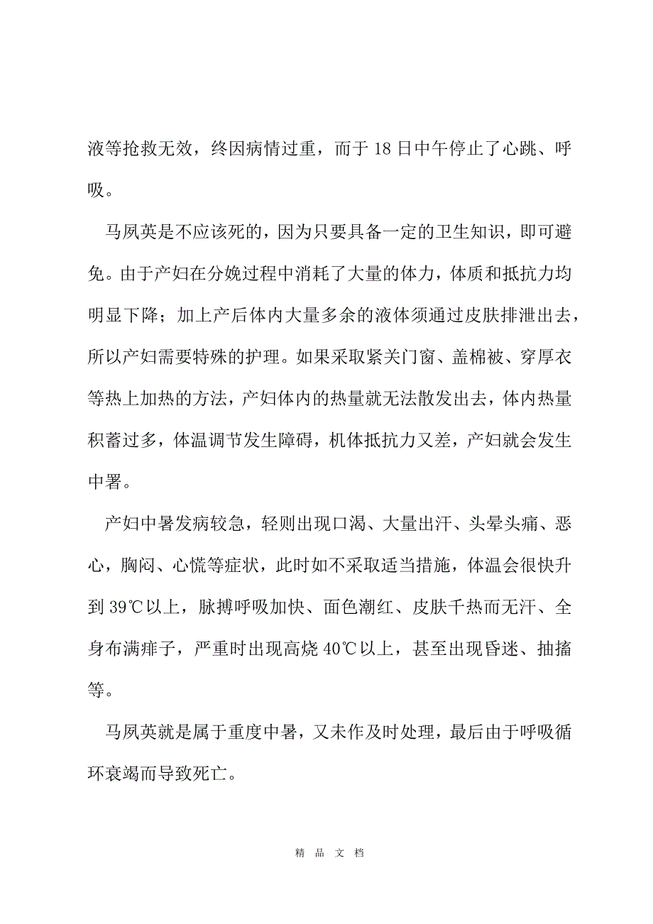 2021惨痛的教训 一次惨痛的教训作文[精选WORD]_第3页