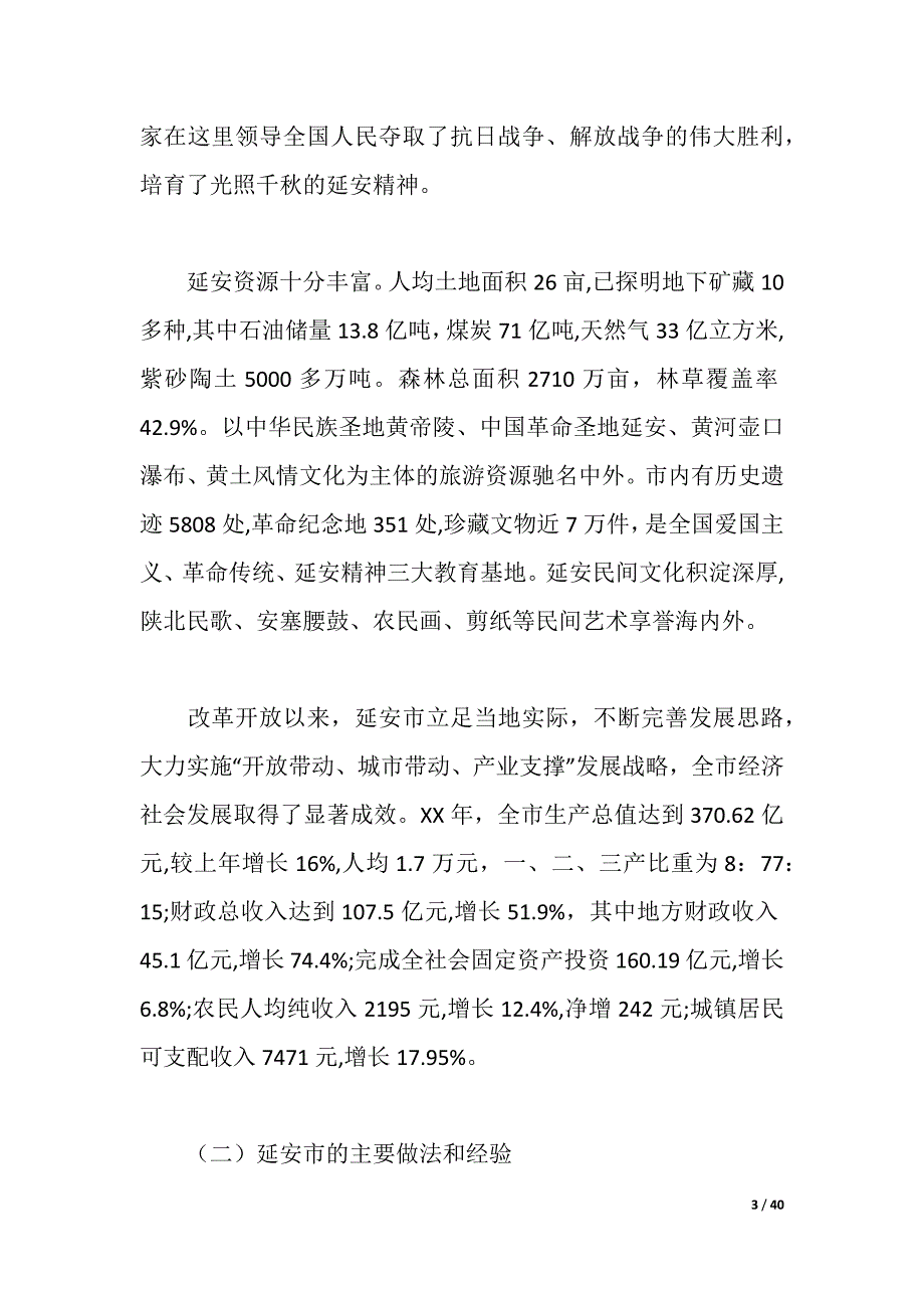 2021年领导考察报告4篇（2021年整理）_第3页