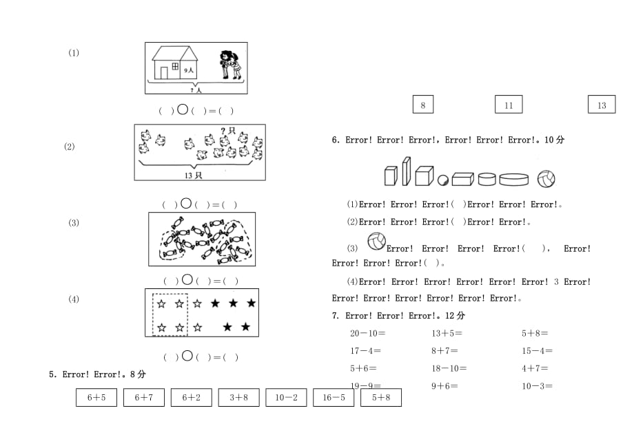 最新人教版一年级上数学期末复习试题_第4页