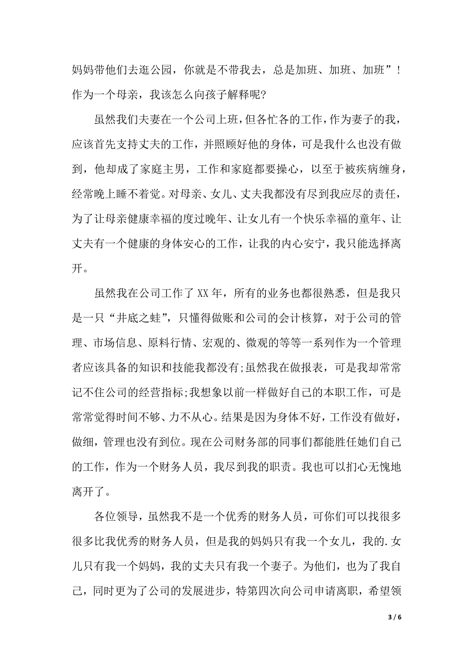 【推荐】会计辞职报告三篇（2021年整理）_第3页