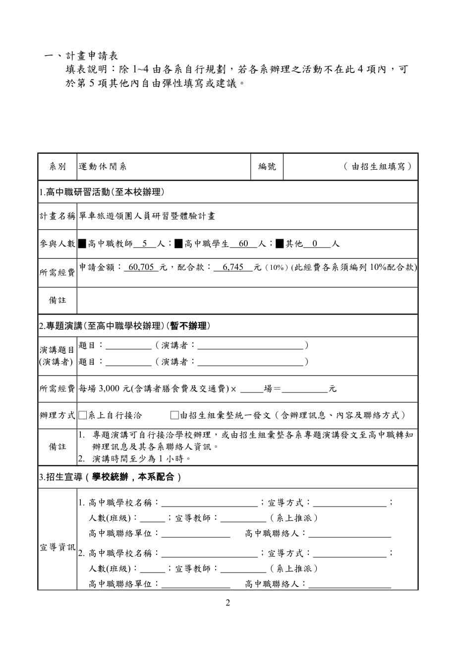 教育部補助技職校院建立策略聯盟計畫_第2页