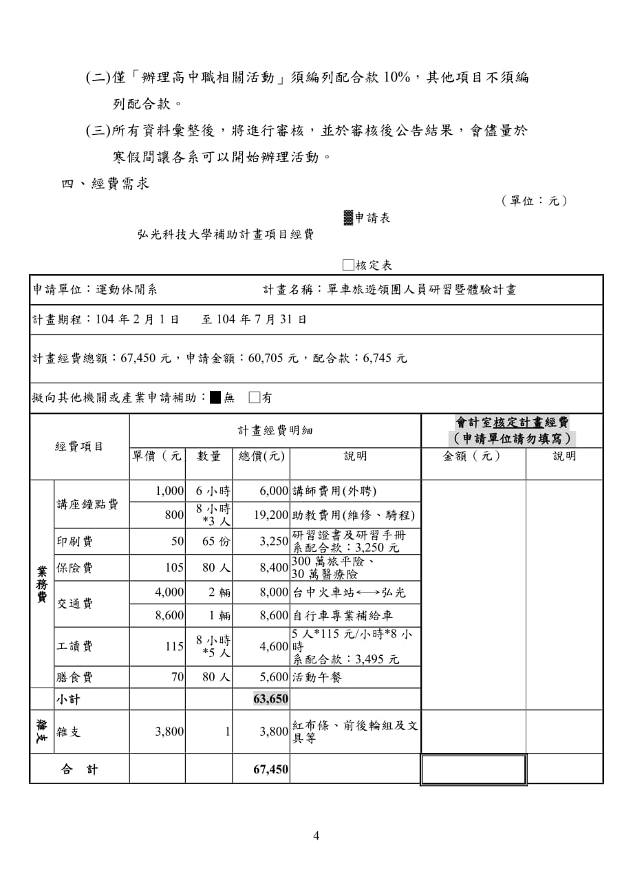 教育部補助技職校院建立策略聯盟計畫_第4页