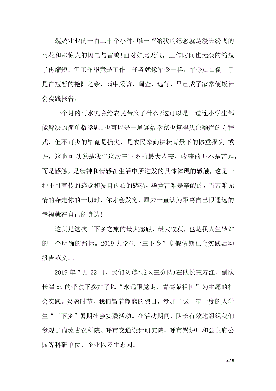 20学生“三下乡”寒假假期社会实践活动报告（2021年整理）_第2页