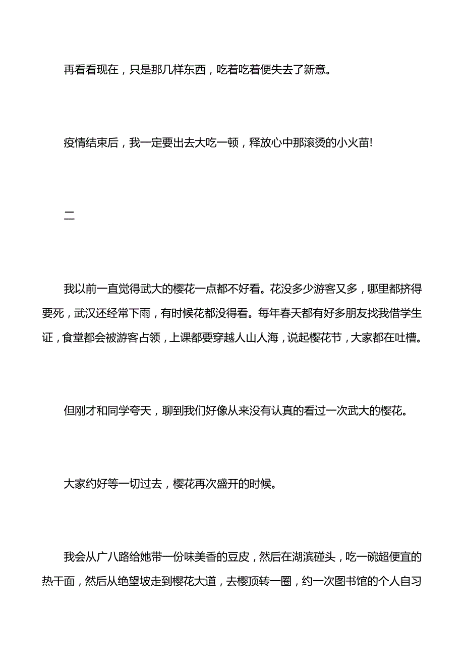 关于疫情过后最想做的事随笔作文（2021年整理）_第3页