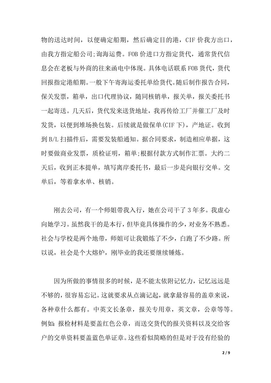 2020年大三学生暑期社会实践报告范文2000字（2021年整理）_第2页