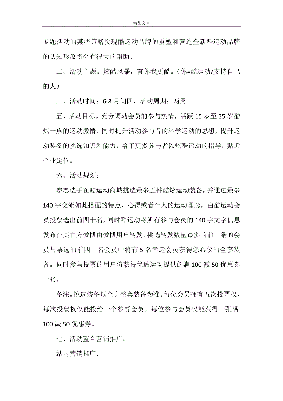 《运动品牌整合营销方案》_第4页