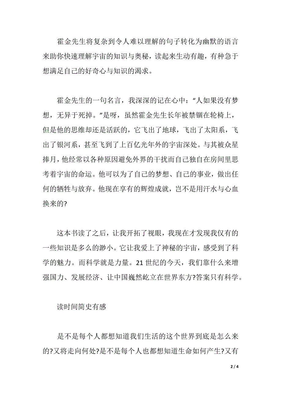 读时间简史有感作文（2021年整理）_第2页