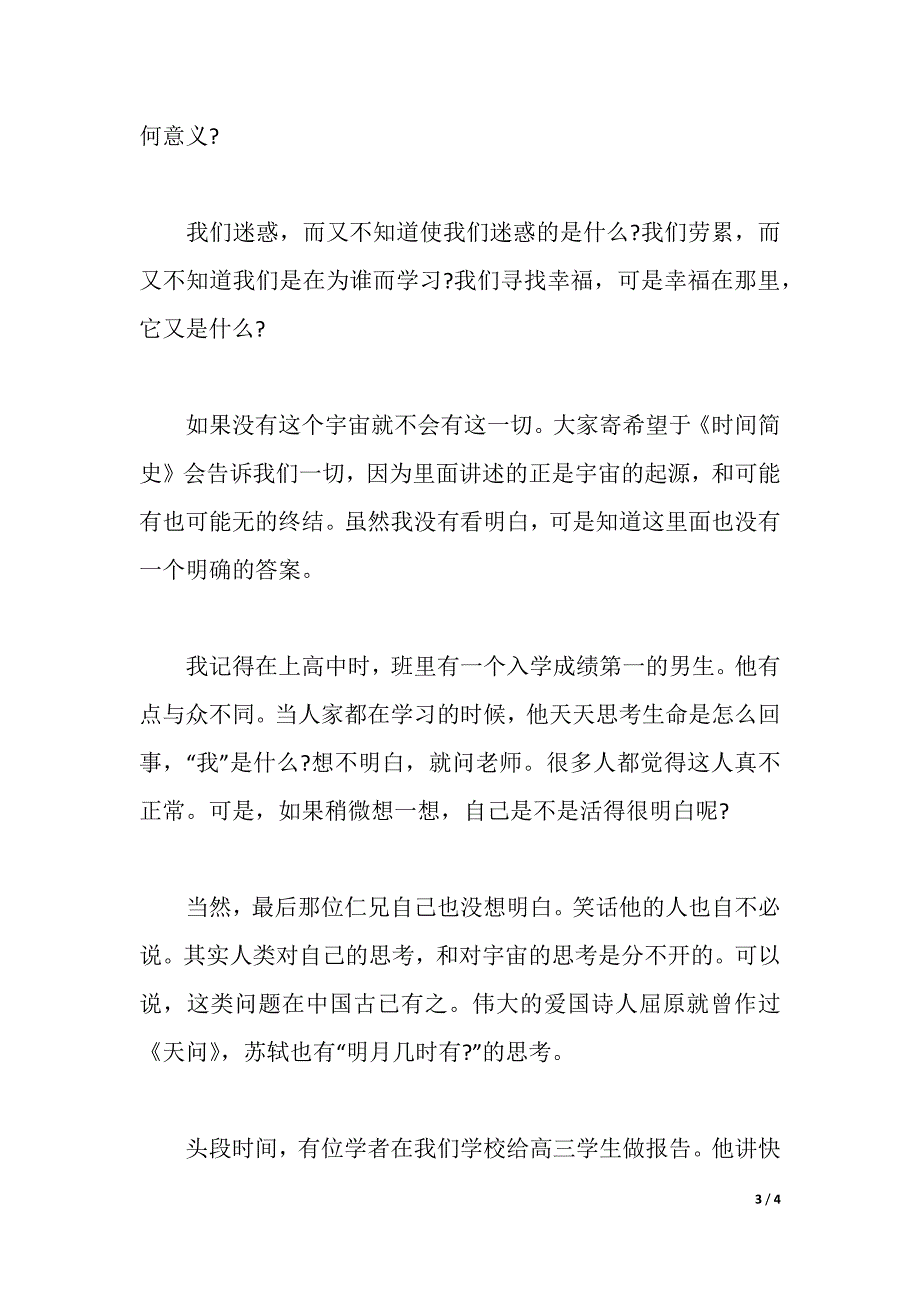 读时间简史有感作文（2021年整理）_第3页