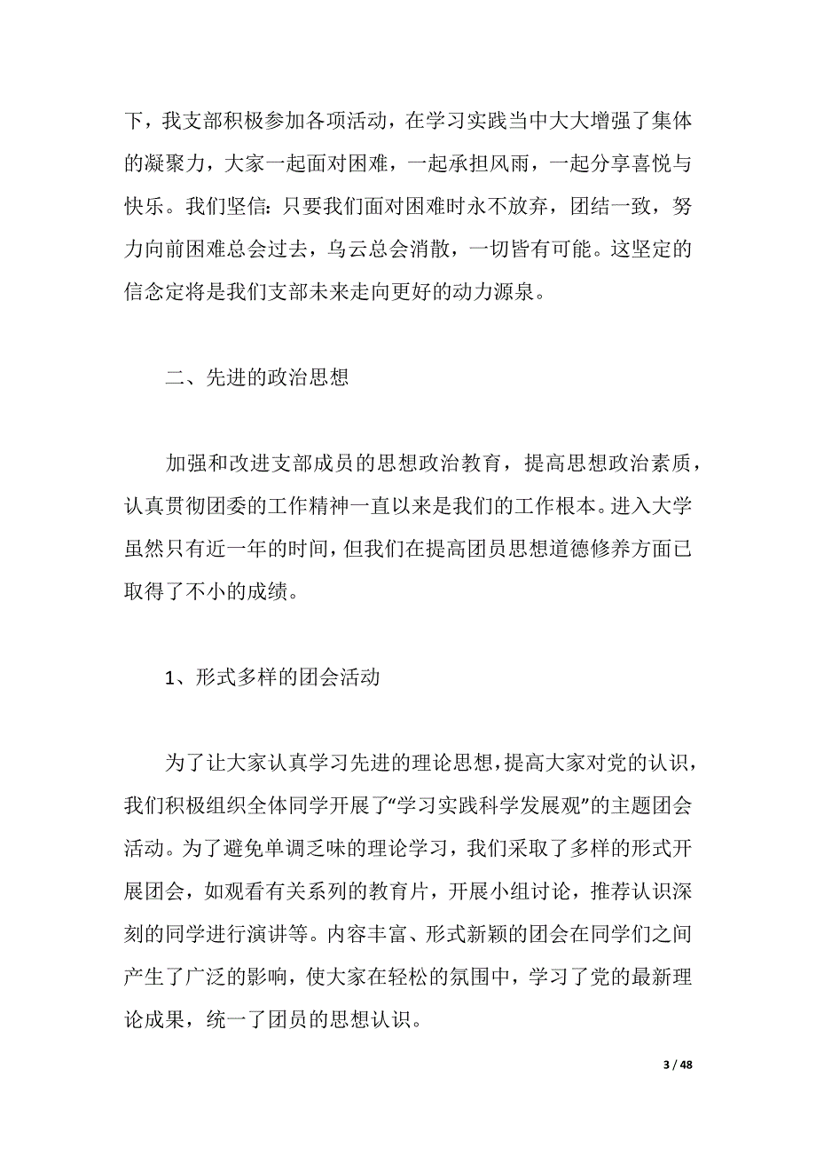 2021红旗团支部申报材料4篇（2021年整理）_第3页