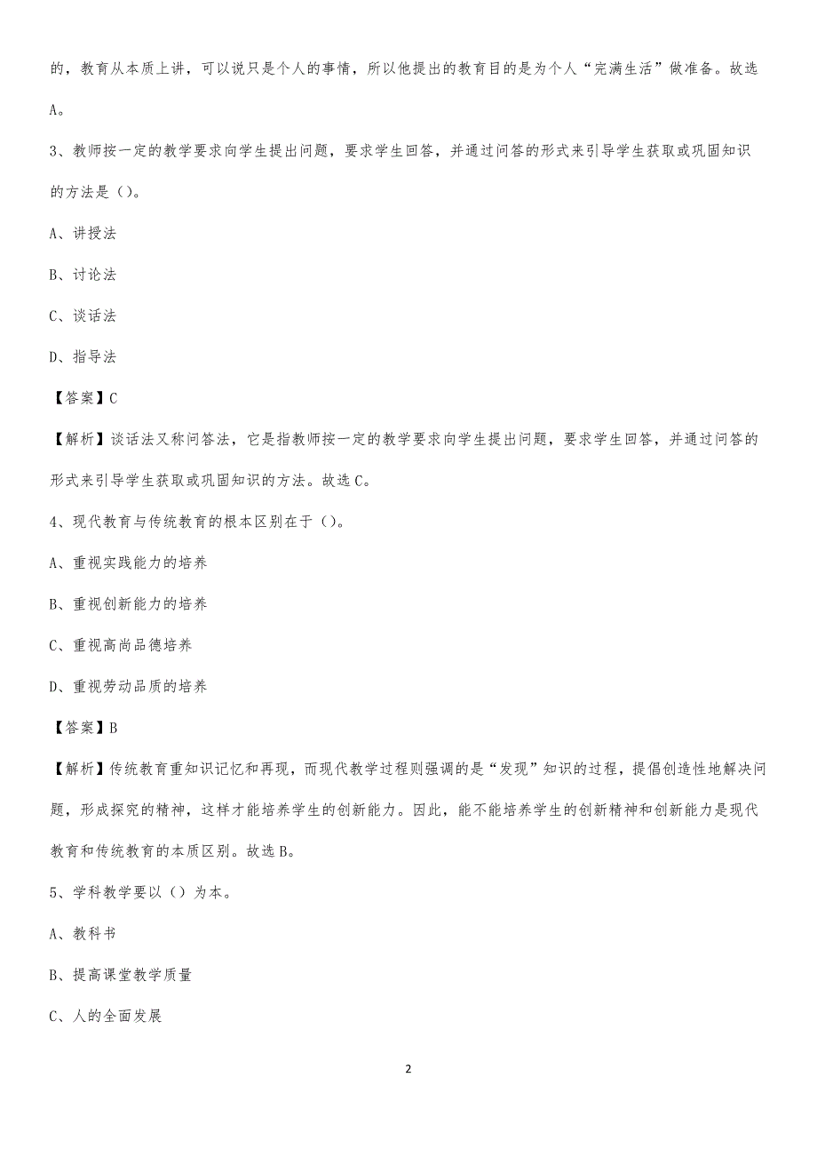 2019年上海市商业学校教师招聘试题及答案_第2页