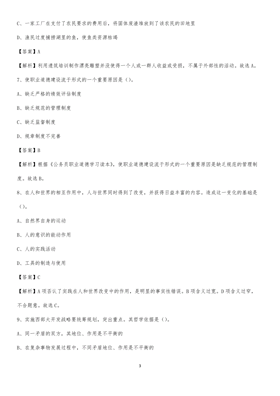 喜德县联通公司招聘考试试题及答案_第3页