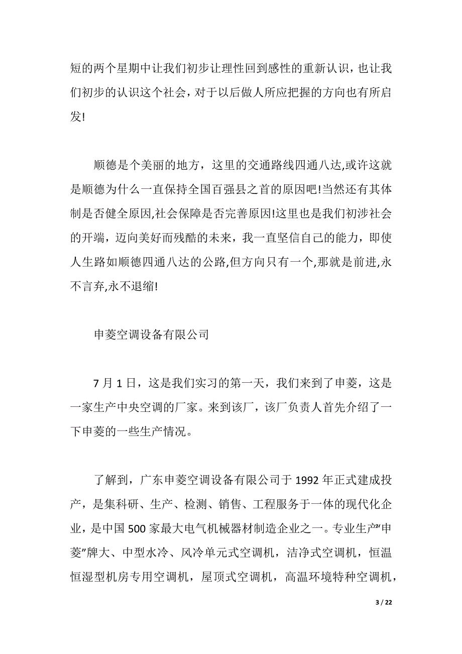 2021测控实习报告4篇（2021年整理）_第3页