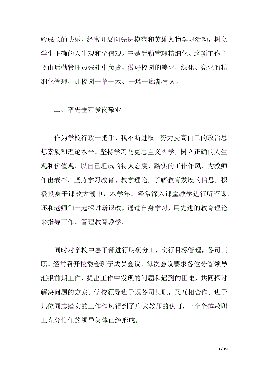 2021年度校长述职报告（2021年整理）_第3页