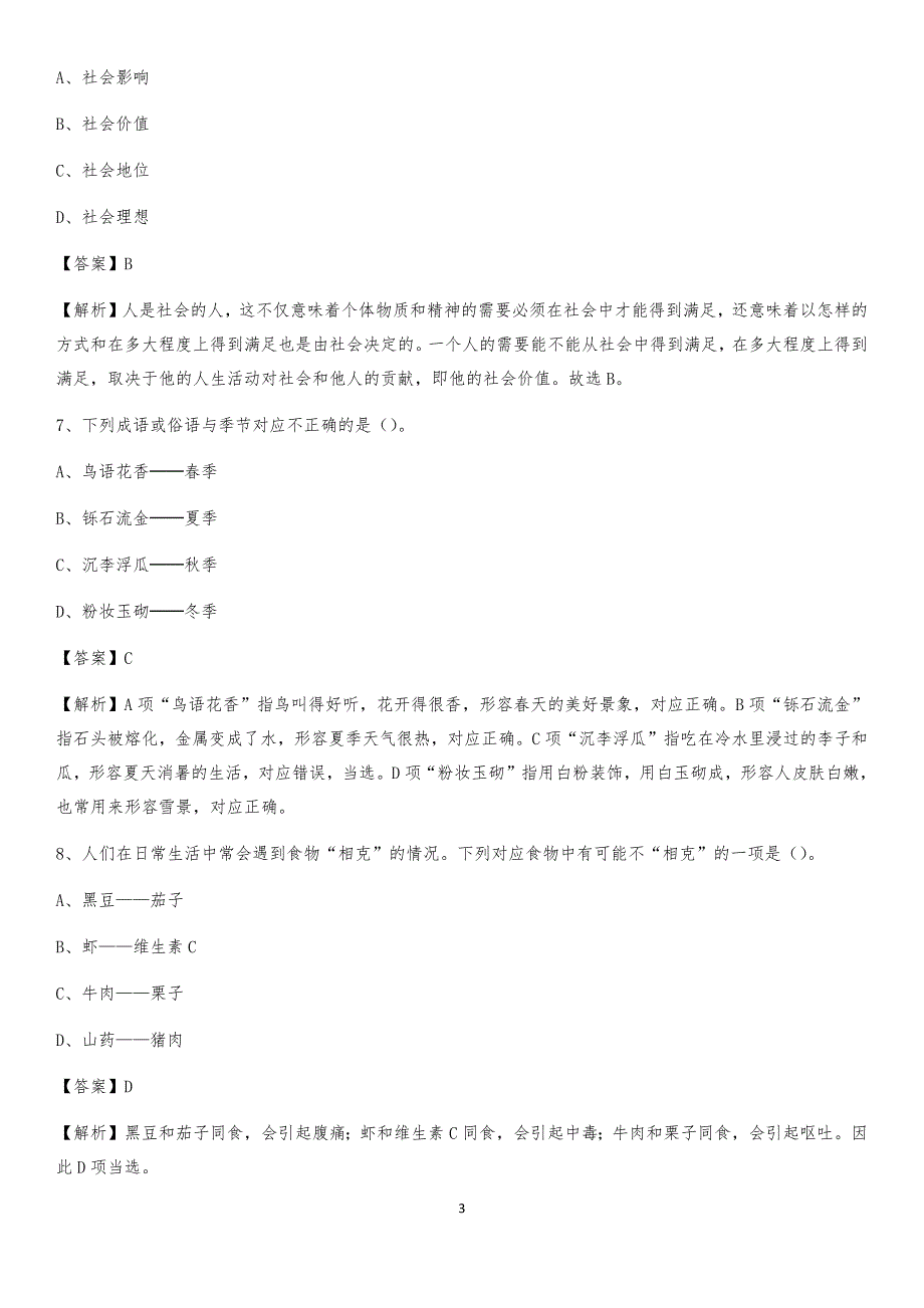 2020年平顺县博物馆招聘试题及答案_第3页