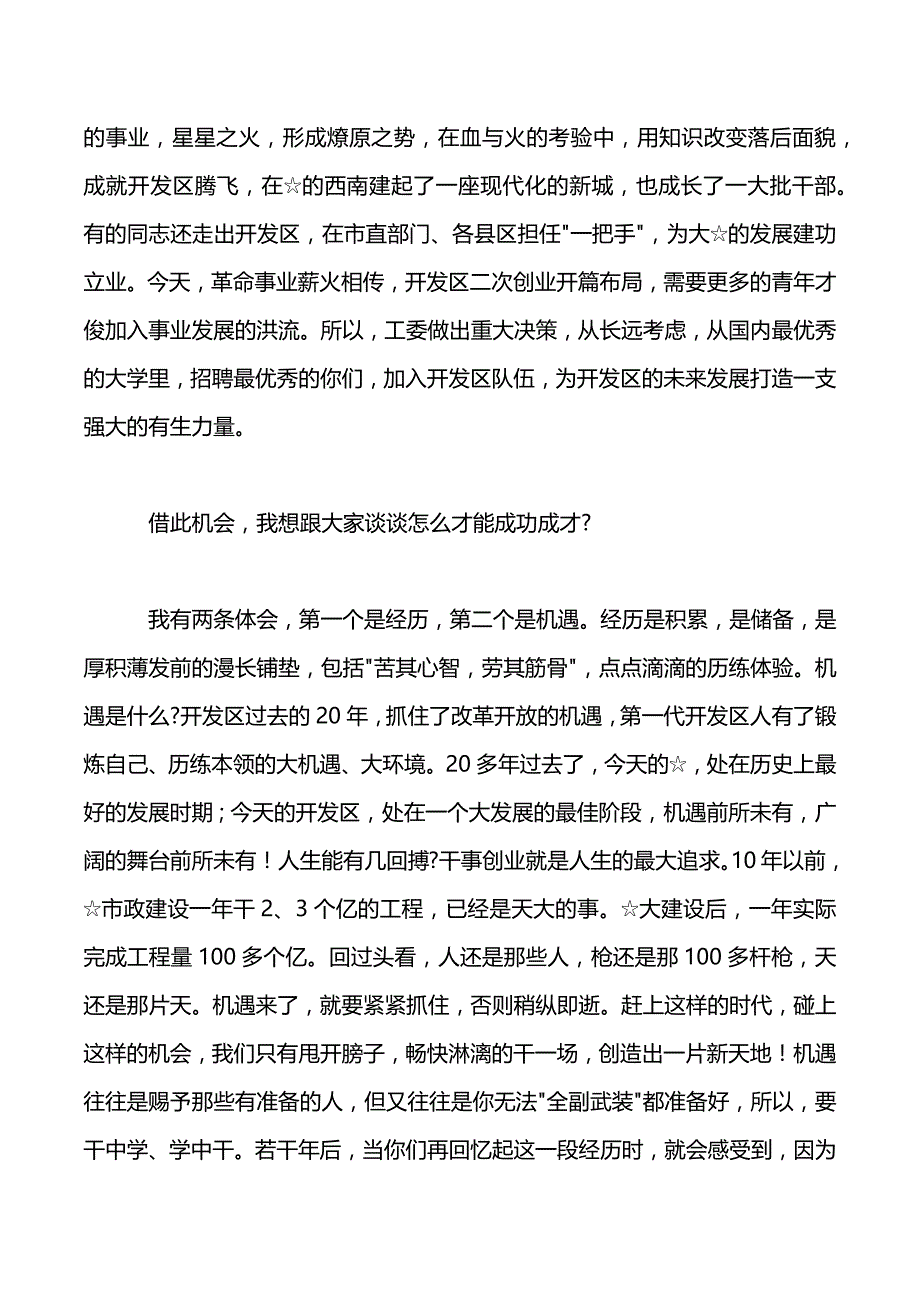 在新员工培训班结业典礼上的讲话提纲（2021年整理）_第3页