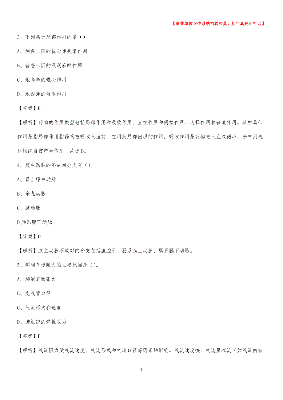 2020年黑龙江省双鸭山市饶河县事业单位考试《卫生专业技术岗位人员公共科目笔试》真题库_第2页