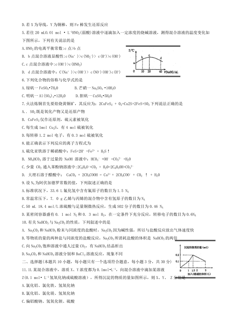 河南省洛阳市2017届高三上学期期中考试化学试题&ampamp;答案Word版_第2页