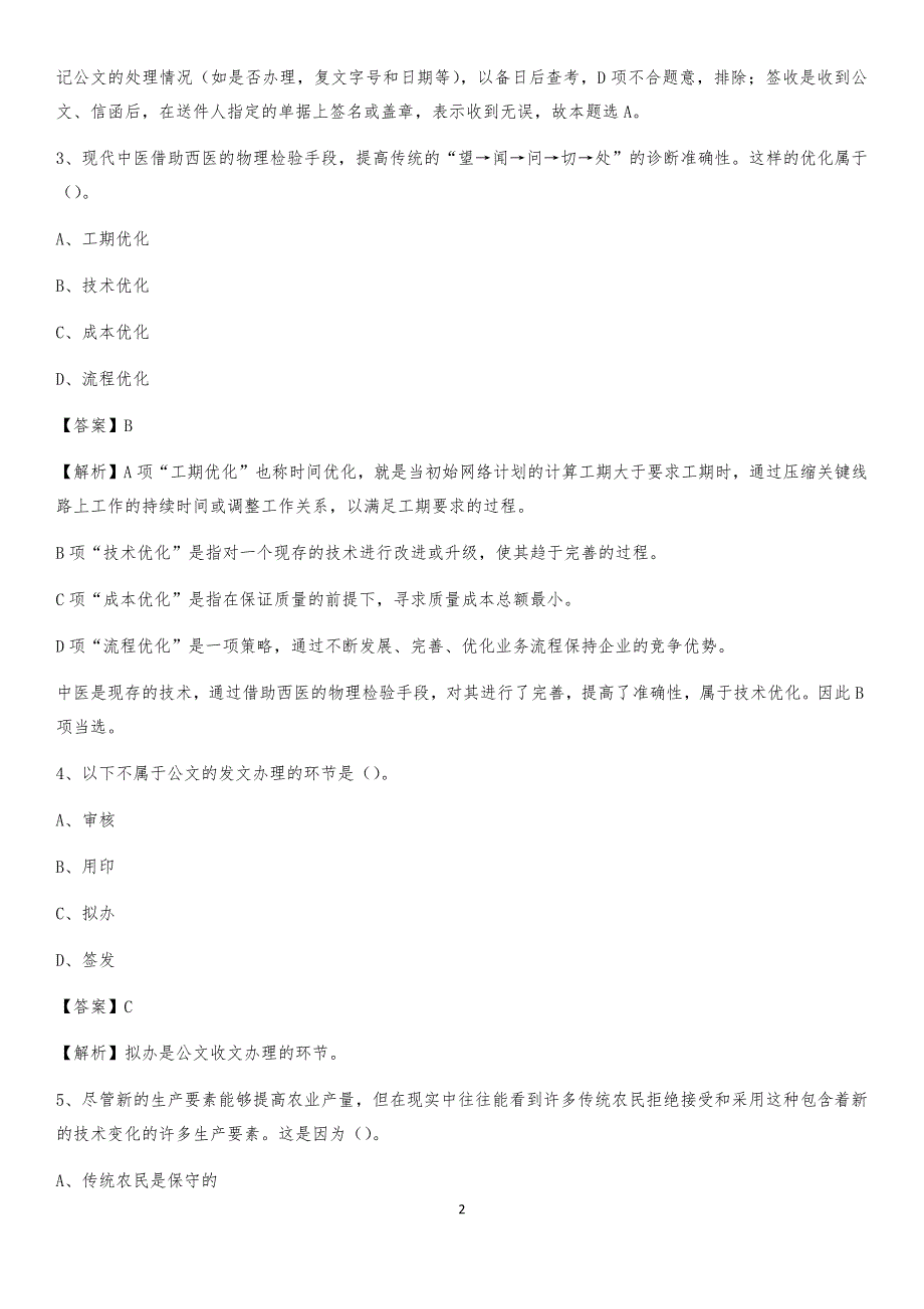 2020上半年辽宁省朝阳市凌源市人民银行招聘毕业生试题及答案解析_第2页