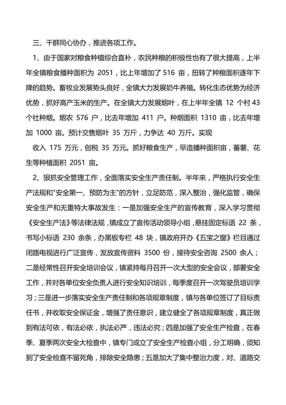 某镇政府半年工作总结（2021年整理）_第3页