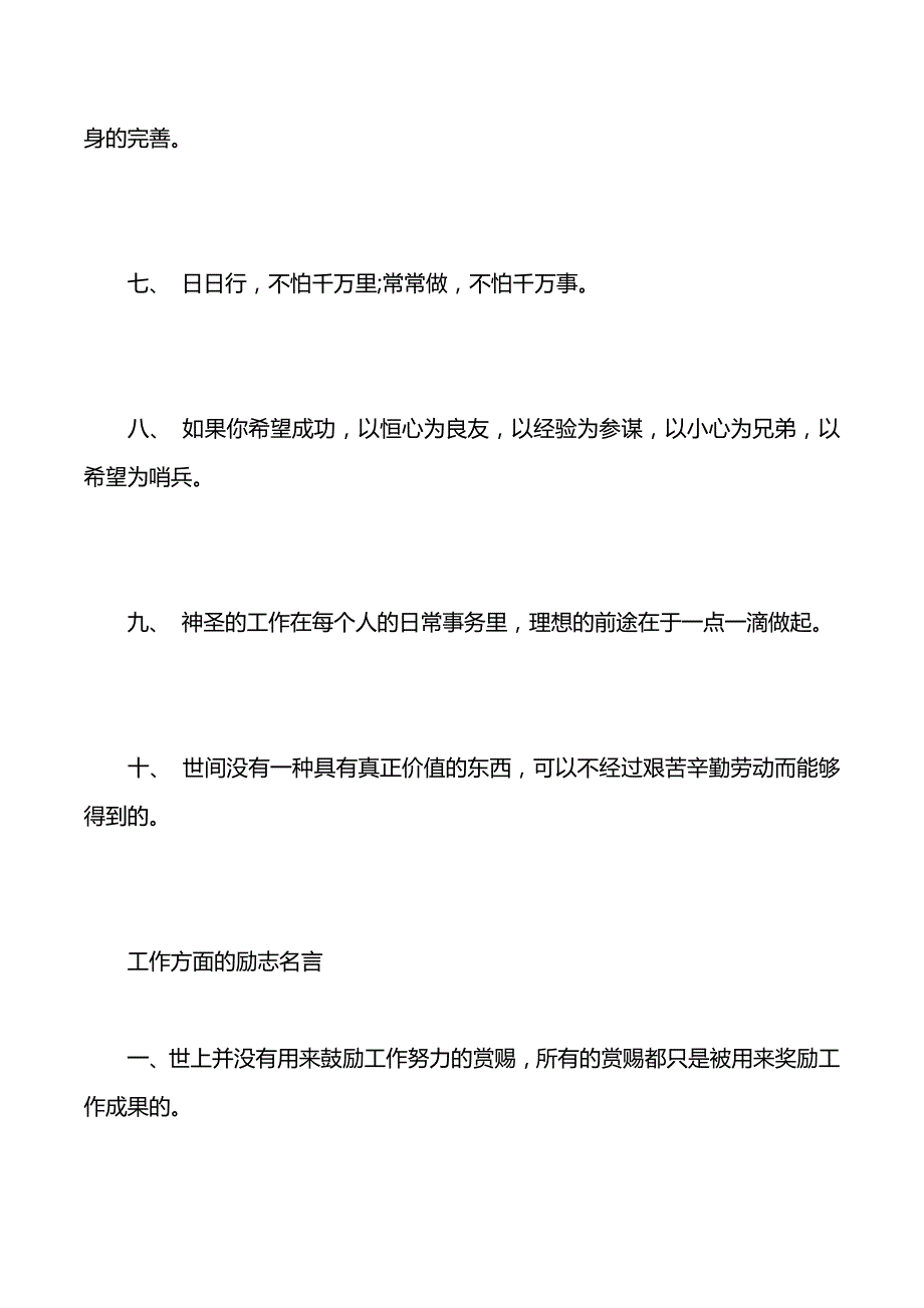 关于工作的名言名句_工作方面的励志名言（2021年整理）_第3页