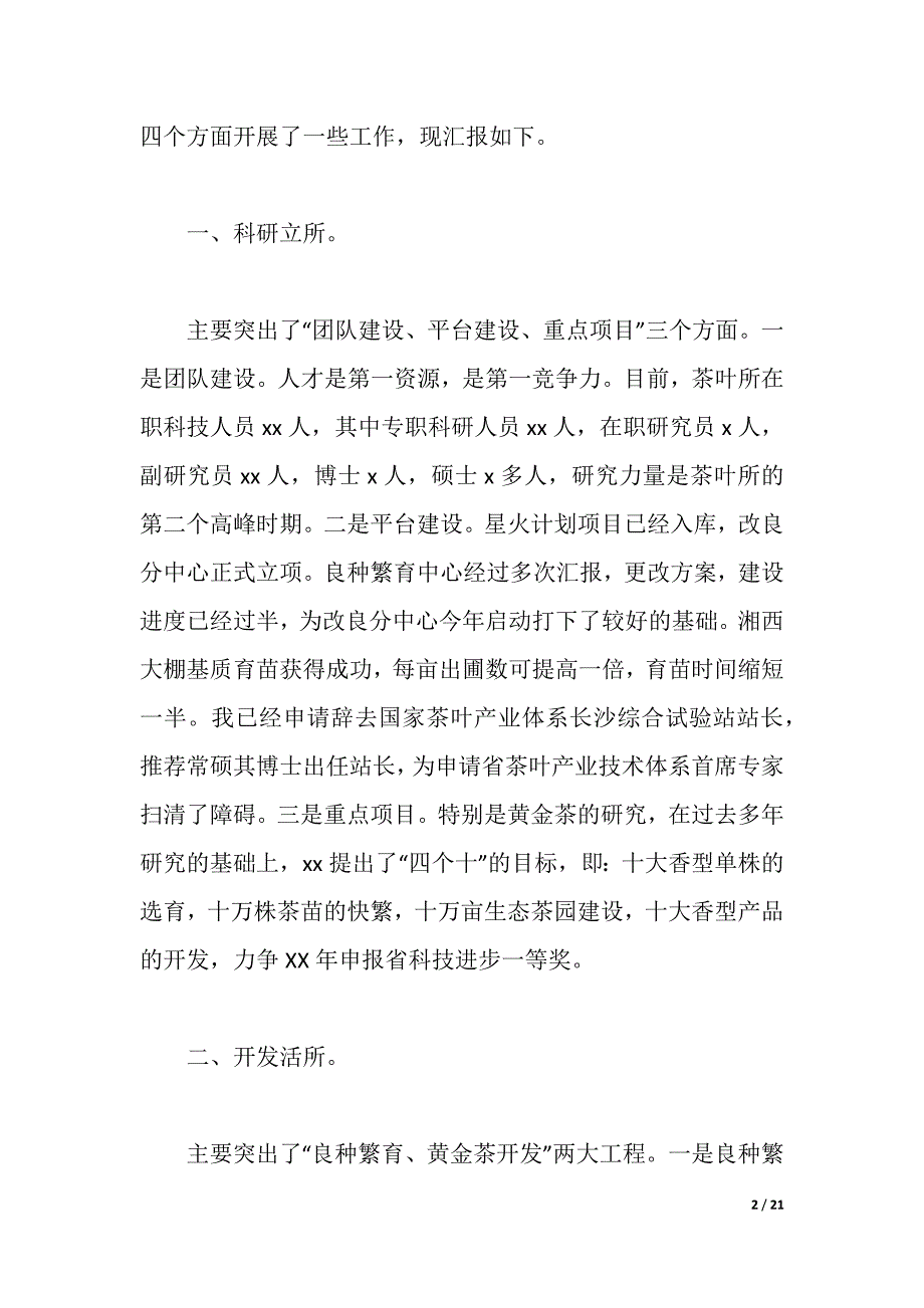 2021年所长述职述廉报告3篇（2021年整理）_第2页