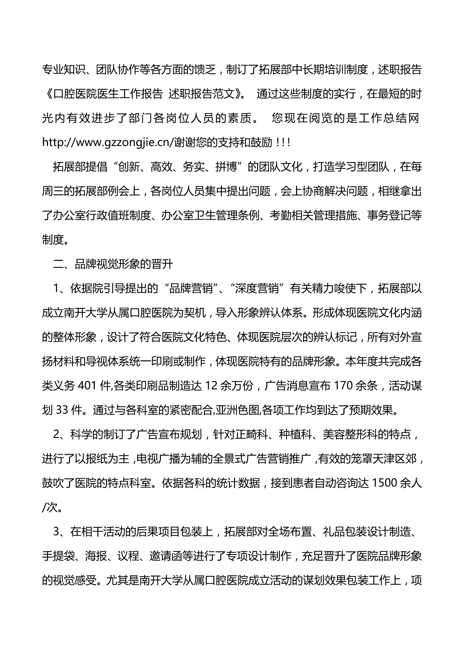 口腔医生述职报告（2021年整理）_第3页