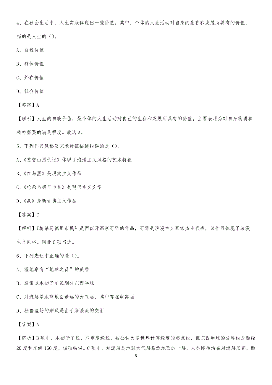 蒸湘区烟草专卖局（公司）招聘考试试题及参考答案_第3页