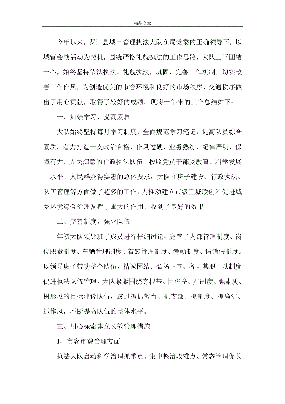 《最新2021城管年终工作总结范文大全》_第3页