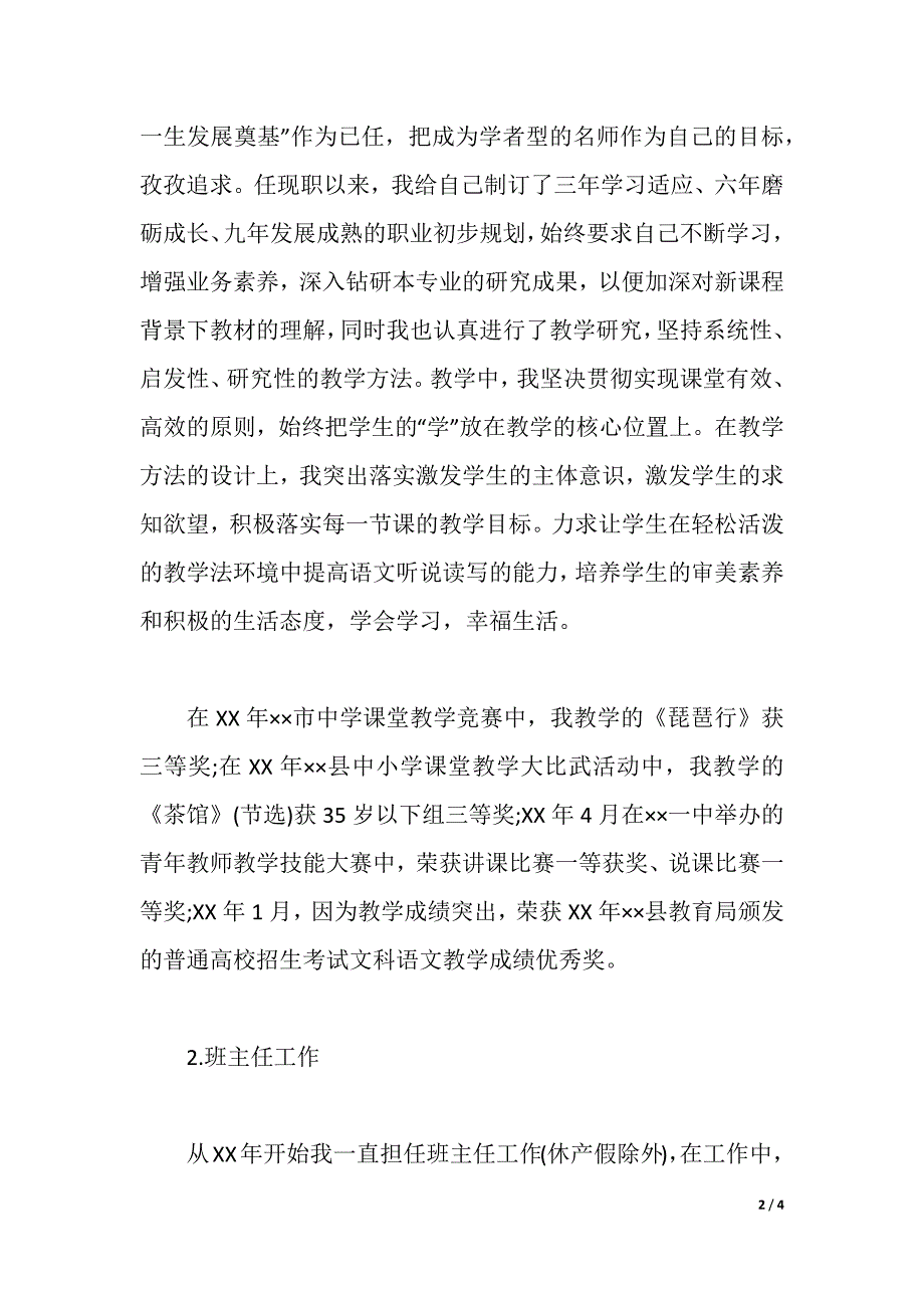 2021年教师申报中级职称述职报告（2021年整理）_第2页