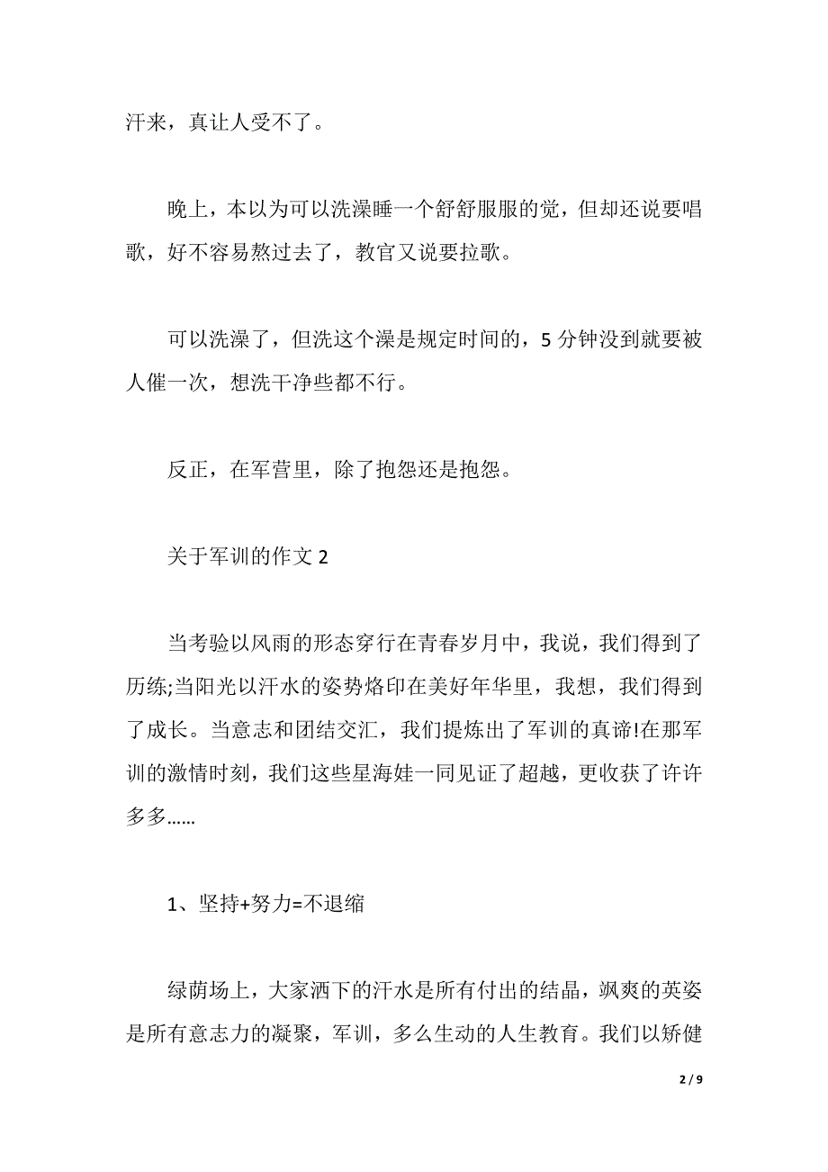 2021关于军训的心得范文 有关军训的优秀作文5篇（2021年整理）_第2页