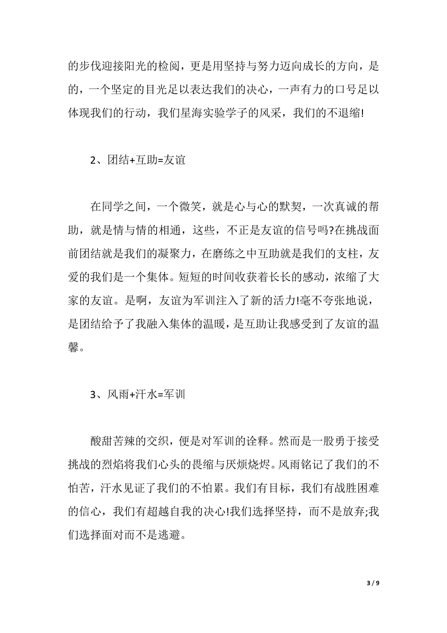 2021关于军训的心得范文 有关军训的优秀作文5篇（2021年整理）_第3页