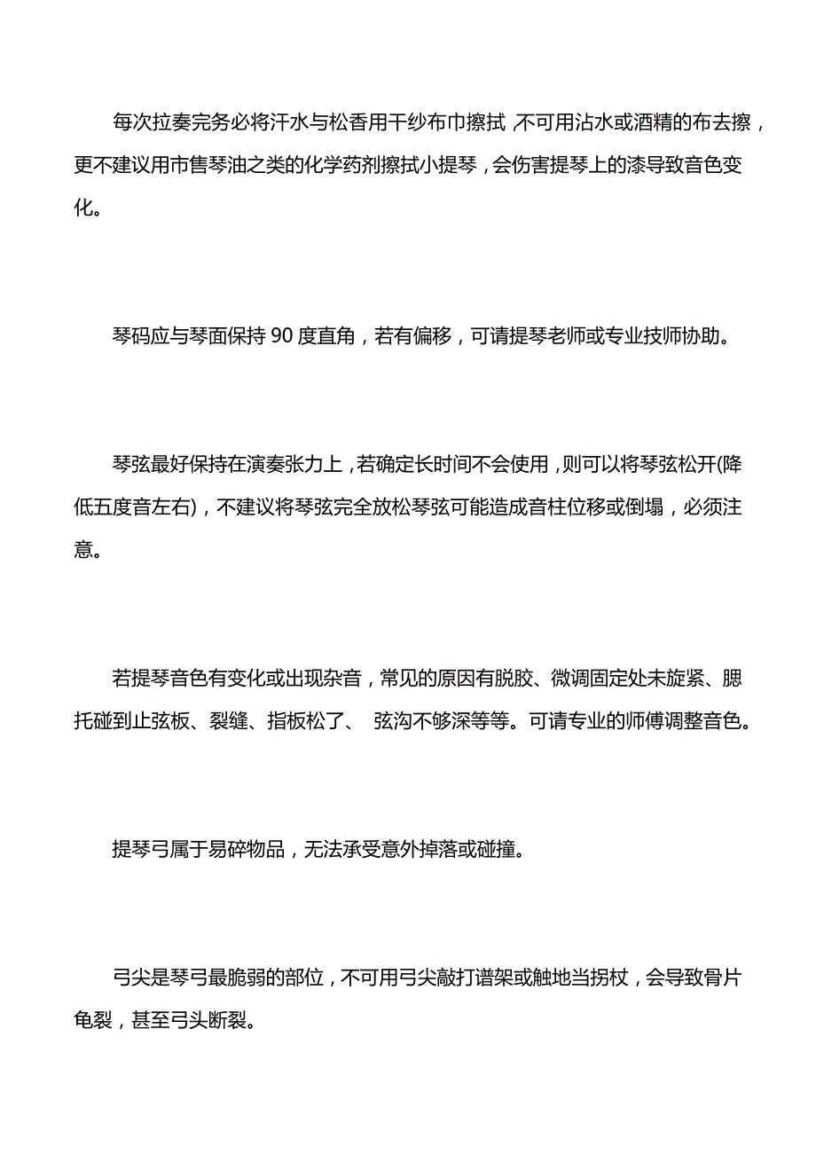 新入手需知的小提琴保养方法（2021年整理）_第3页