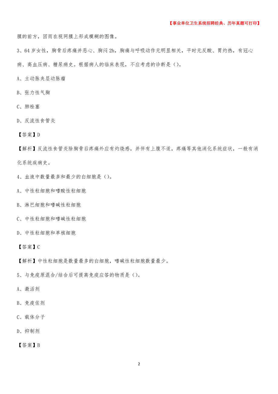 2020年黑龙江省鹤岗市萝北县卫生系统公开竞聘进城考试真题库及答案_第2页