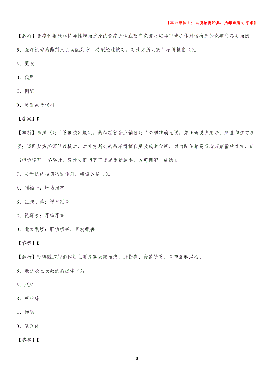 2020年黑龙江省鹤岗市萝北县卫生系统公开竞聘进城考试真题库及答案_第3页