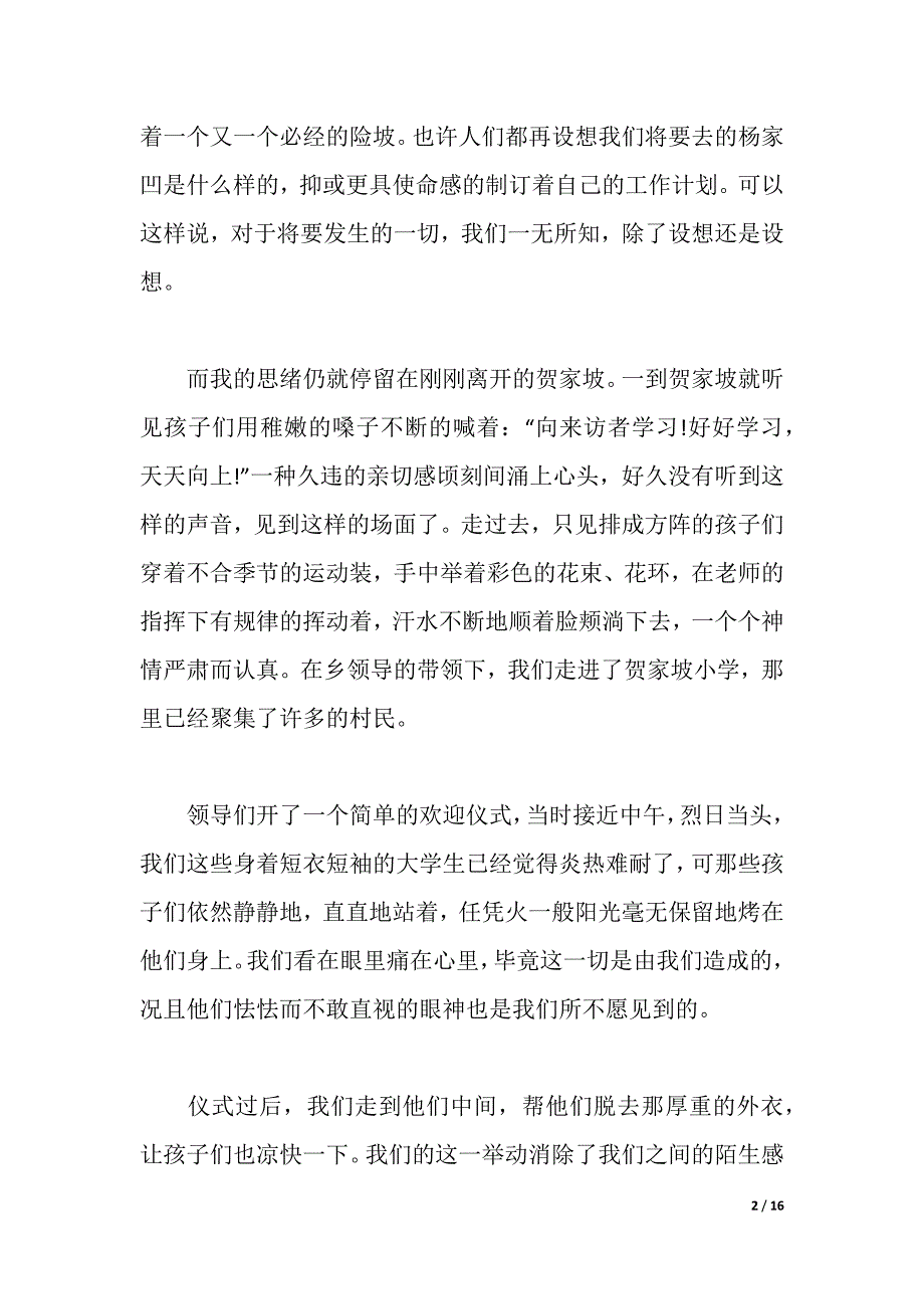 2021年最新大学生寒假社会实践报告范文（2021年整理）_第2页