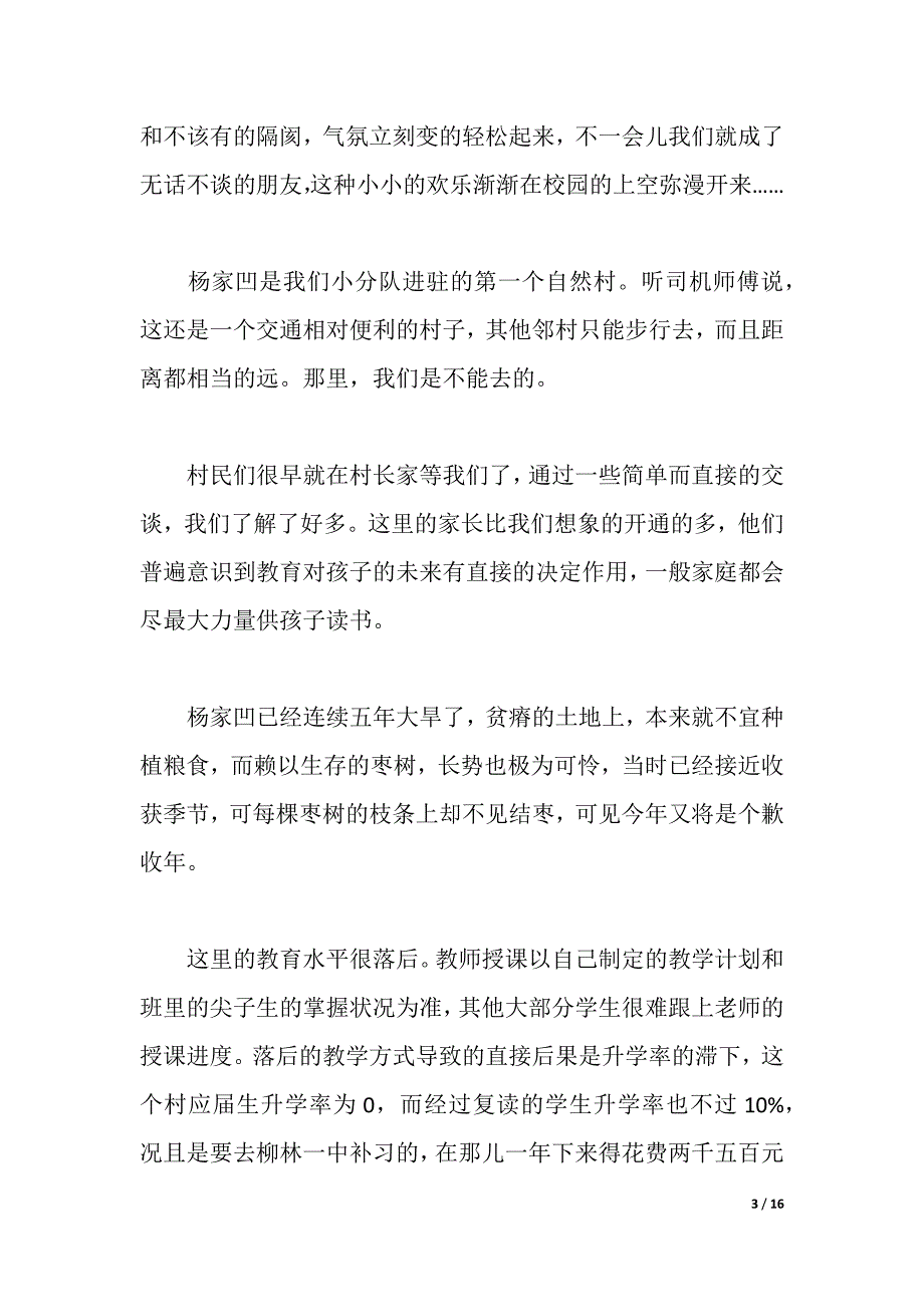 2021年最新大学生寒假社会实践报告范文（2021年整理）_第3页