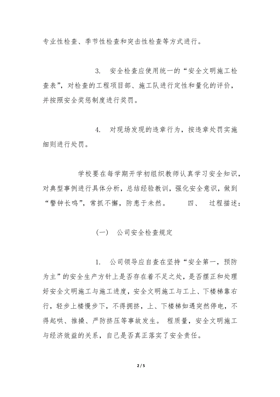 变电工程处安全文明施工检查、整改、验收制度_第2页