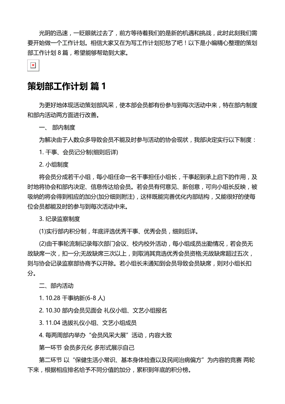 策划部工作计划范文汇编8篇_第2页