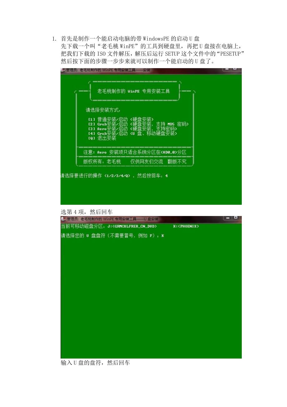 首先是制作一个能启动电脑的带WindowsPE的启动U盘_第1页