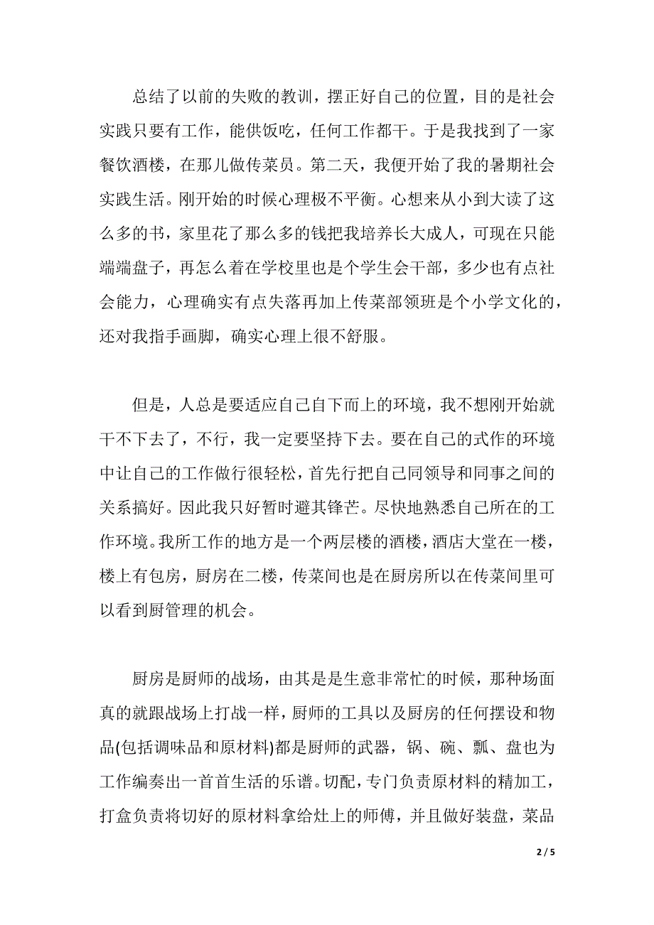 2021暑期社会实践报告总结（2021年整理）_第2页