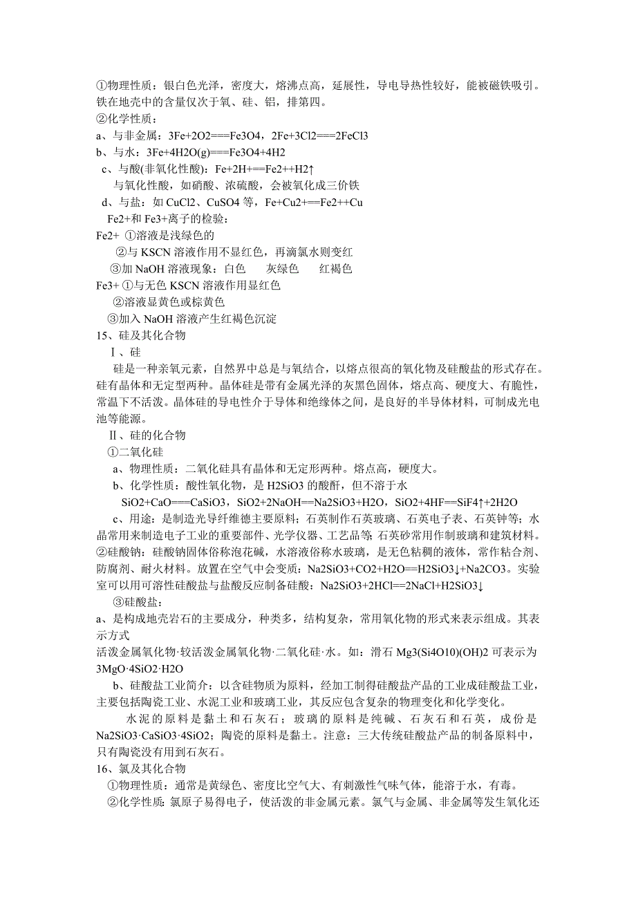 高中化学学业水平测试必修_第4页