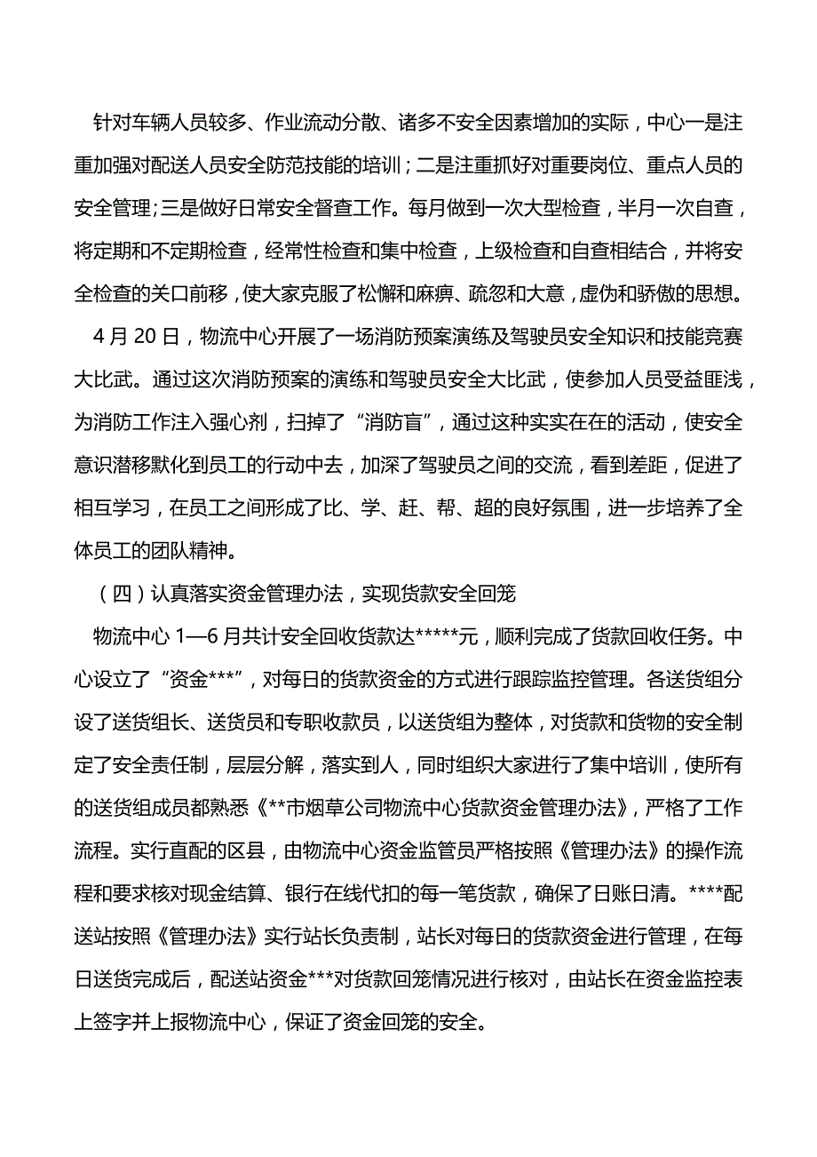 物流半年工作总结范文（2021年整理）_第3页