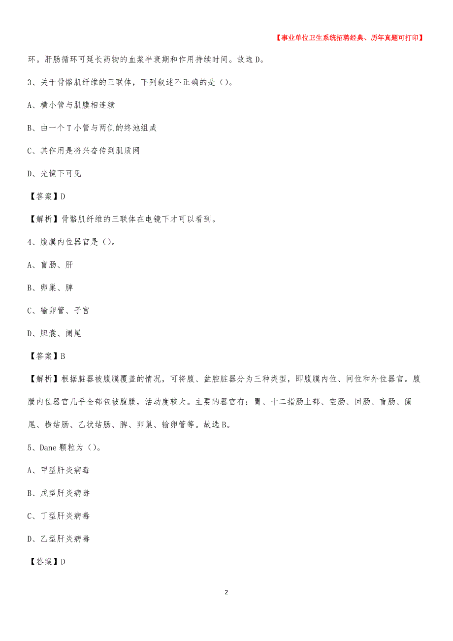 2020年四川省遂宁市船山区《卫生专业技术岗位人员公共科目笔试》真题_第2页