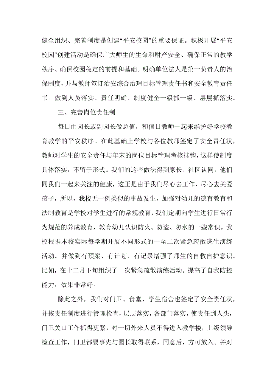 精选平安校园的活动总结范文_第2页