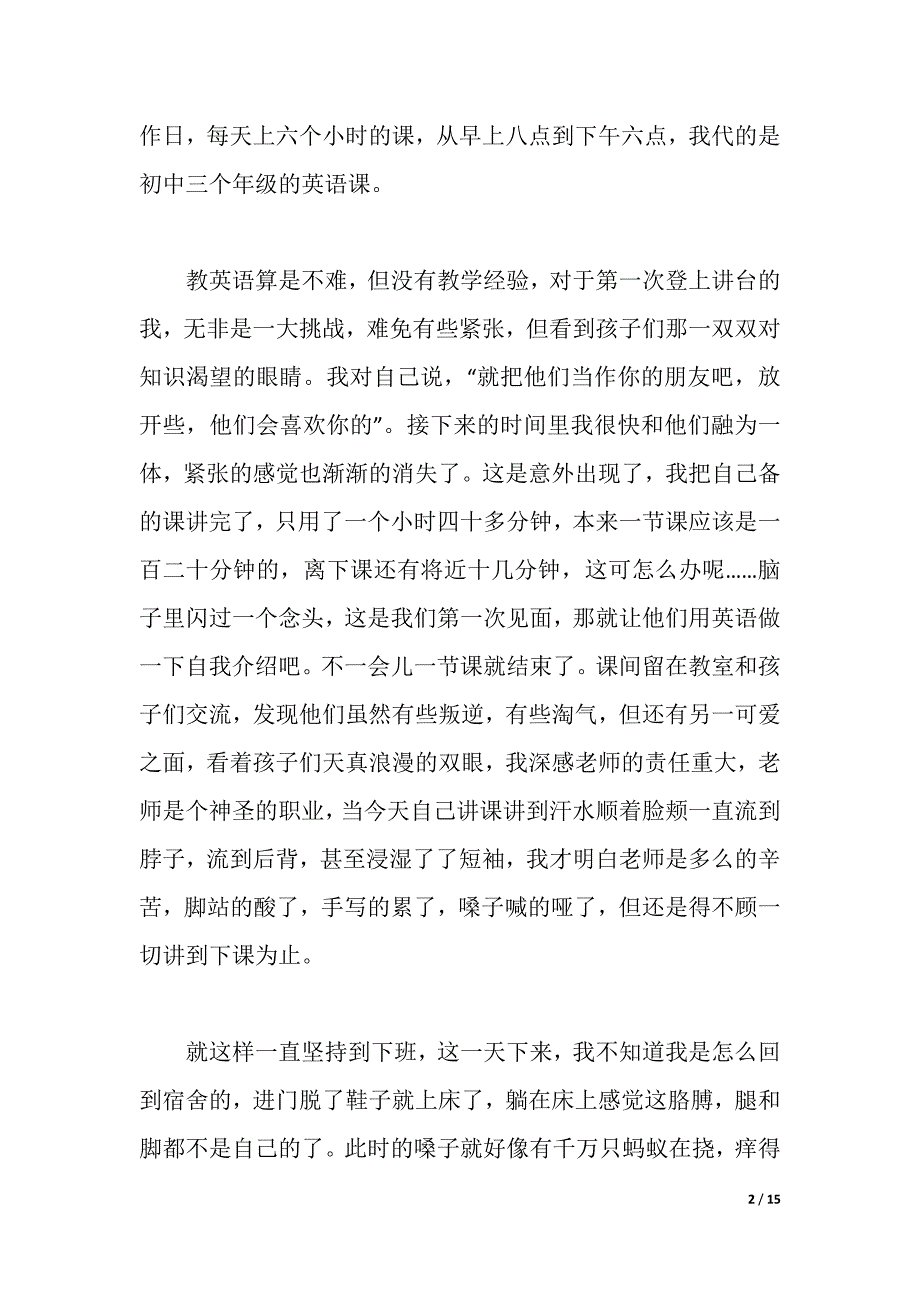 2021辅导班社会实践报告4篇（2021年整理）_第2页